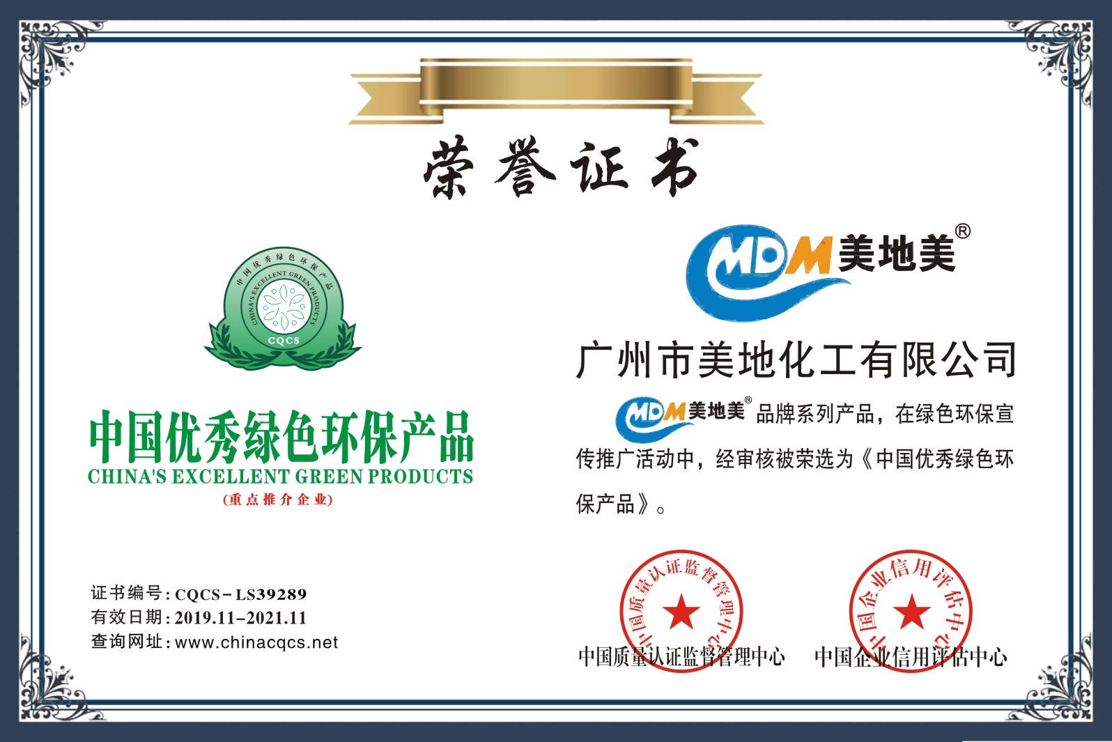 美地美水性地坪漆入選中國優秀綠色環保產品